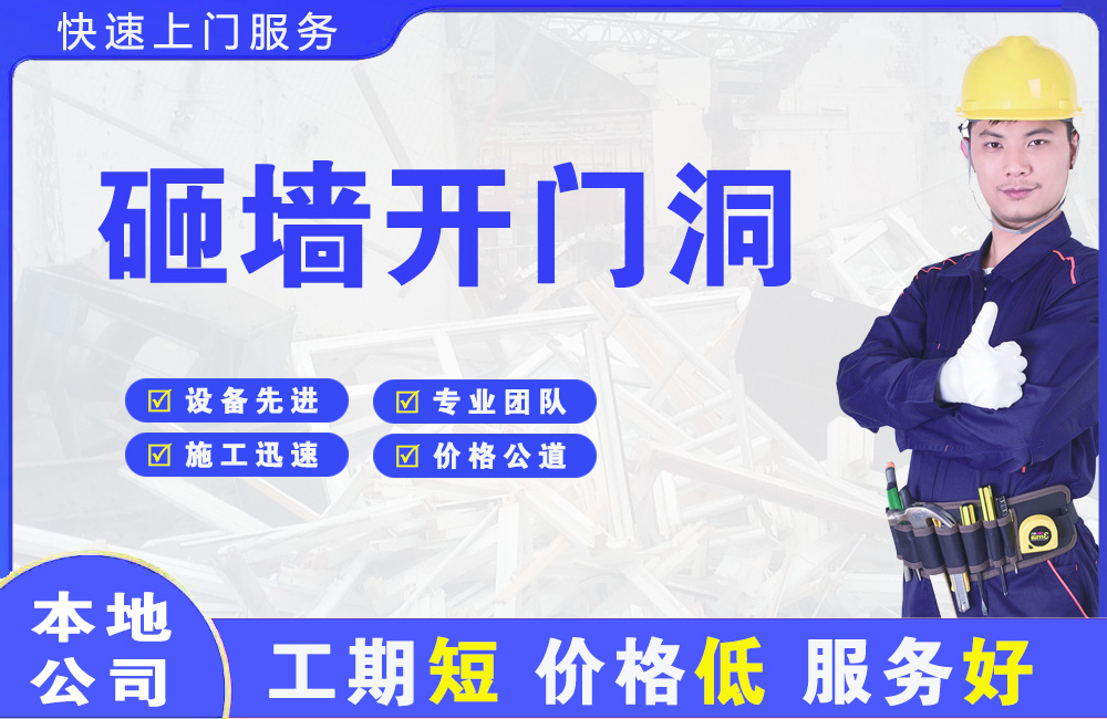 肇源砸墙开门洞