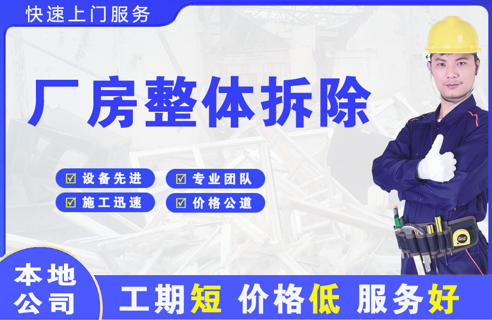 肇源厂房整体拆除